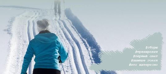 Вкатка на первом снегу: куда поехать покататься на лыжах в начале зимы